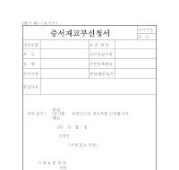 국가유공자증재교부신청서